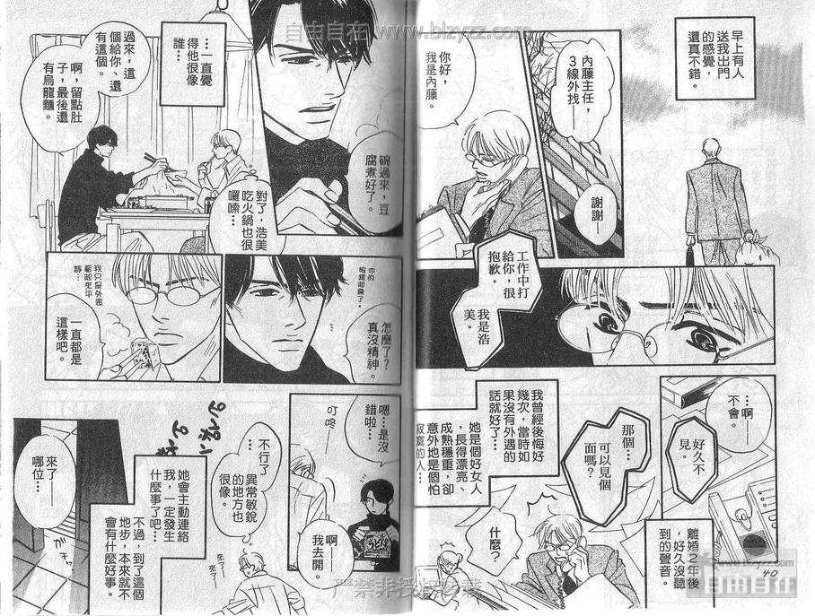 《谁说喜欢你》漫画最新章节 第1卷 免费下拉式在线观看章节第【20】张图片