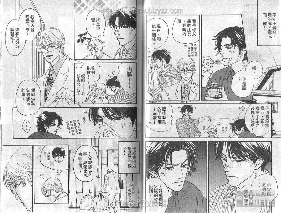 《谁说喜欢你》漫画最新章节 第1卷 免费下拉式在线观看章节第【23】张图片