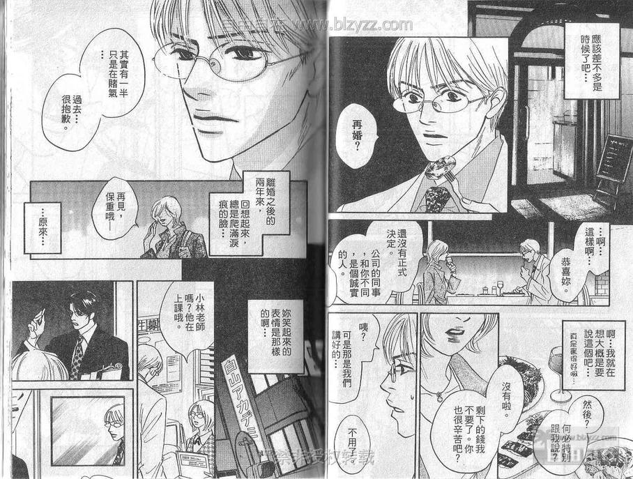 《谁说喜欢你》漫画最新章节 第1卷 免费下拉式在线观看章节第【24】张图片