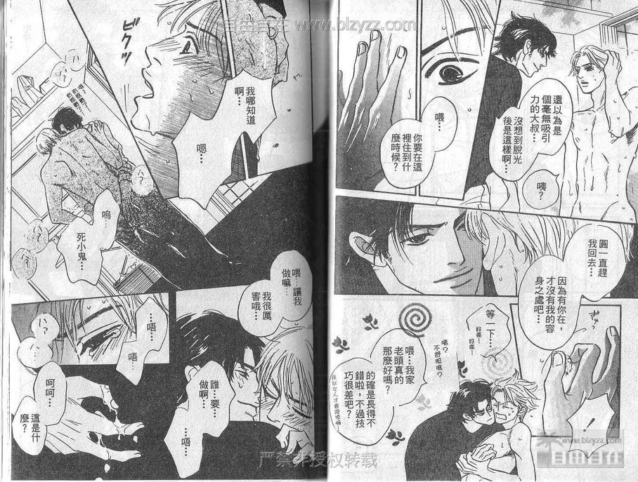 《谁说喜欢你》漫画最新章节 第1卷 免费下拉式在线观看章节第【26】张图片