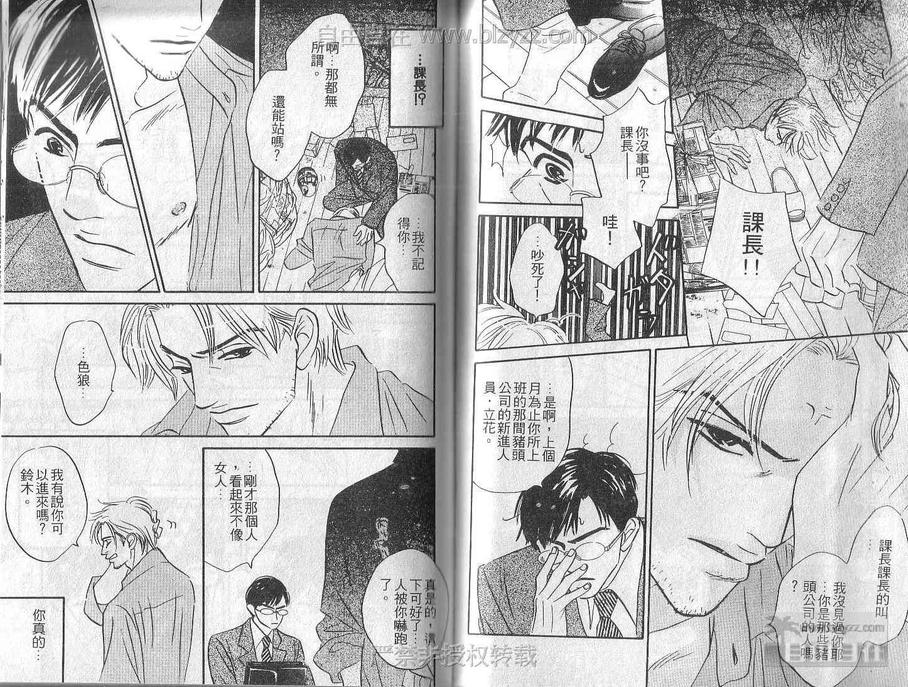 《谁说喜欢你》漫画最新章节 第1卷 免费下拉式在线观看章节第【37】张图片