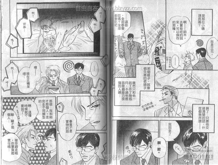 《谁说喜欢你》漫画最新章节 第1卷 免费下拉式在线观看章节第【38】张图片