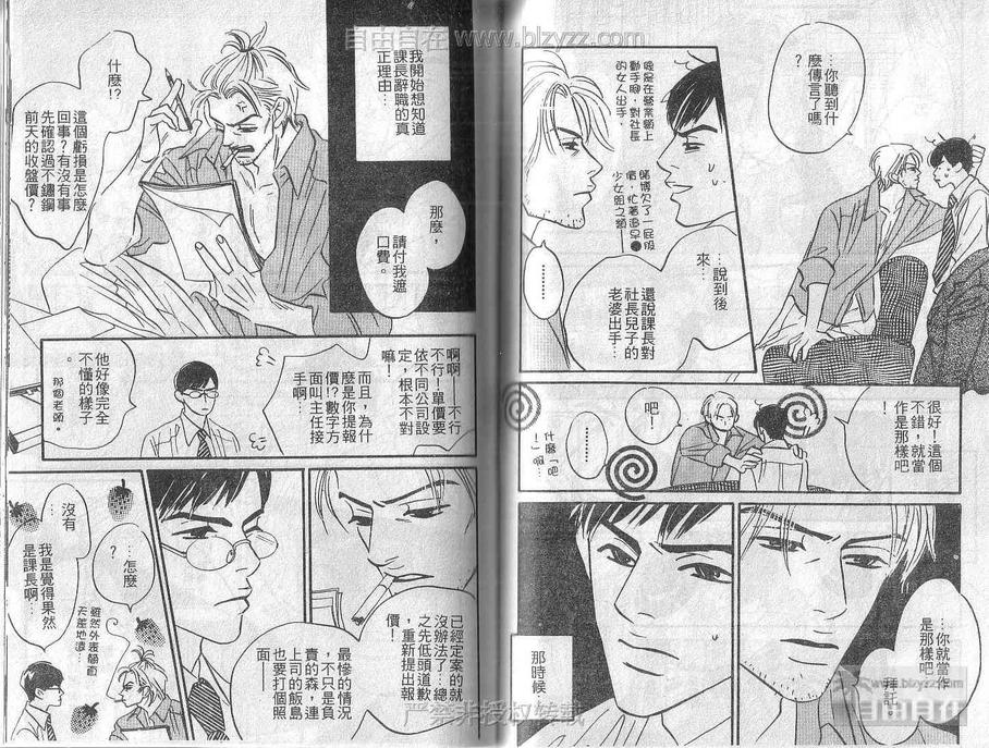 《谁说喜欢你》漫画最新章节 第1卷 免费下拉式在线观看章节第【40】张图片