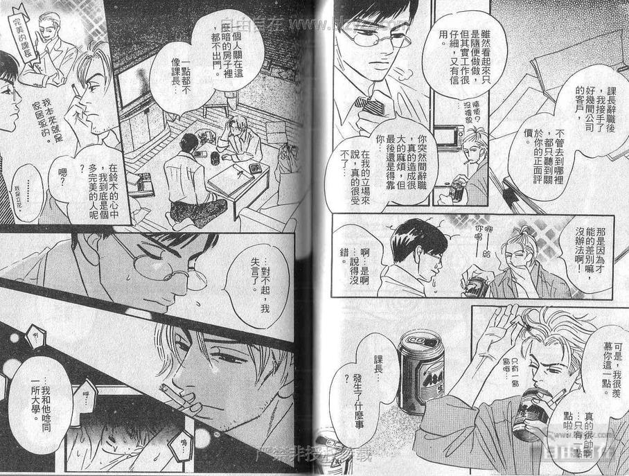 《谁说喜欢你》漫画最新章节 第1卷 免费下拉式在线观看章节第【41】张图片