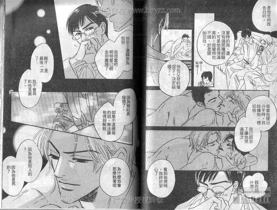 《谁说喜欢你》漫画最新章节 第1卷 免费下拉式在线观看章节第【42】张图片