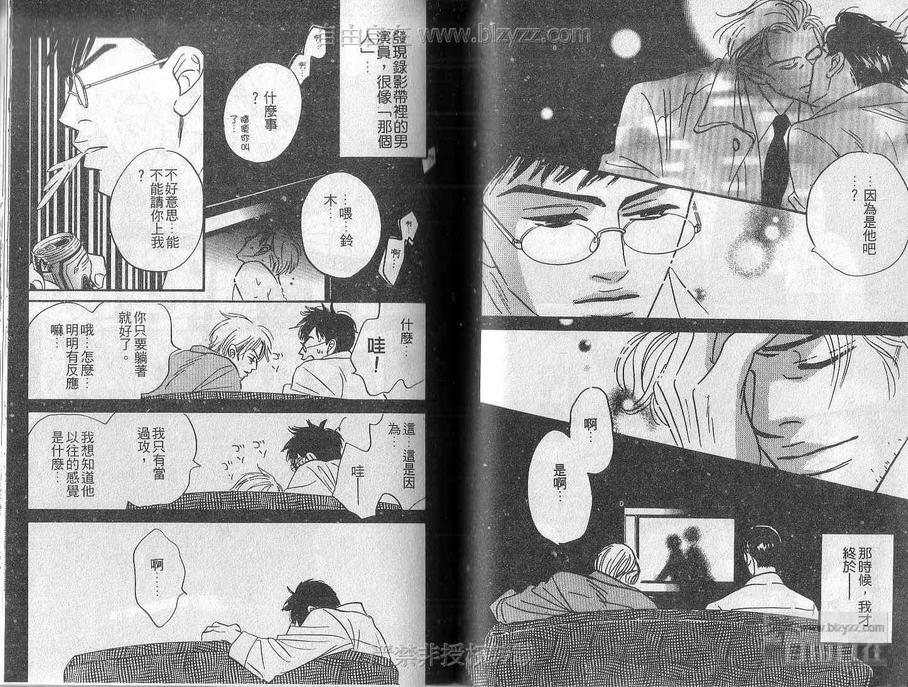 《谁说喜欢你》漫画最新章节 第1卷 免费下拉式在线观看章节第【43】张图片