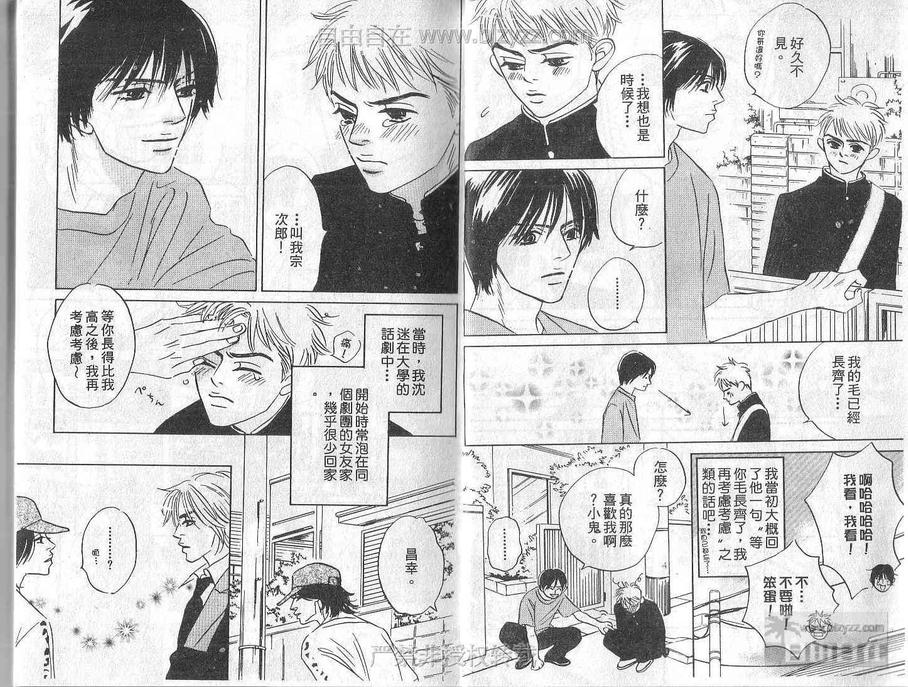 《谁说喜欢你》漫画最新章节 第1卷 免费下拉式在线观看章节第【4】张图片