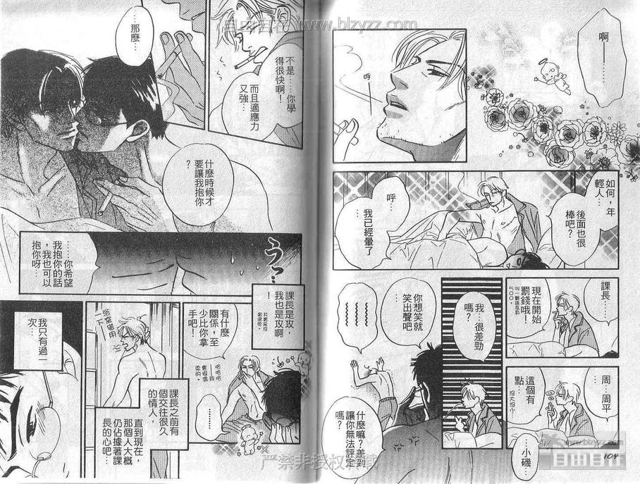 《谁说喜欢你》漫画最新章节 第1卷 免费下拉式在线观看章节第【49】张图片