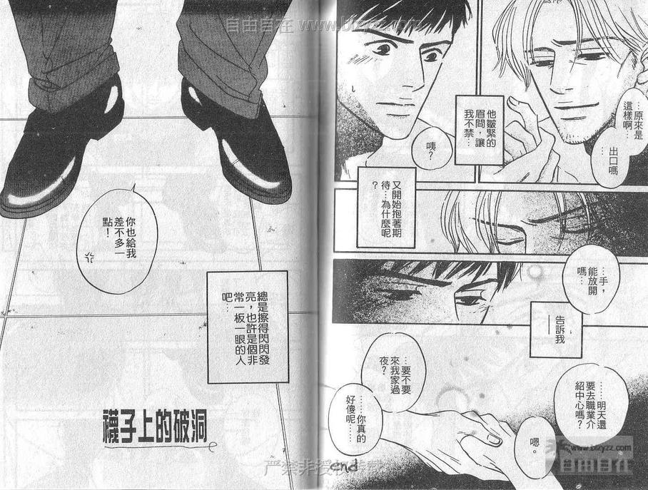 《谁说喜欢你》漫画最新章节 第1卷 免费下拉式在线观看章节第【54】张图片