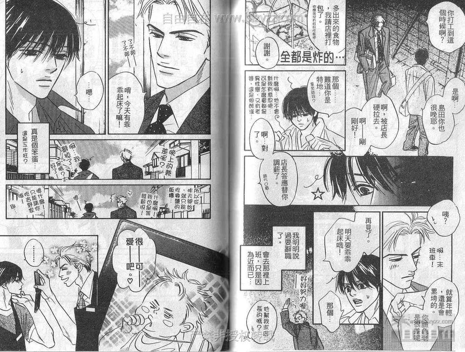 《谁说喜欢你》漫画最新章节 第1卷 免费下拉式在线观看章节第【57】张图片