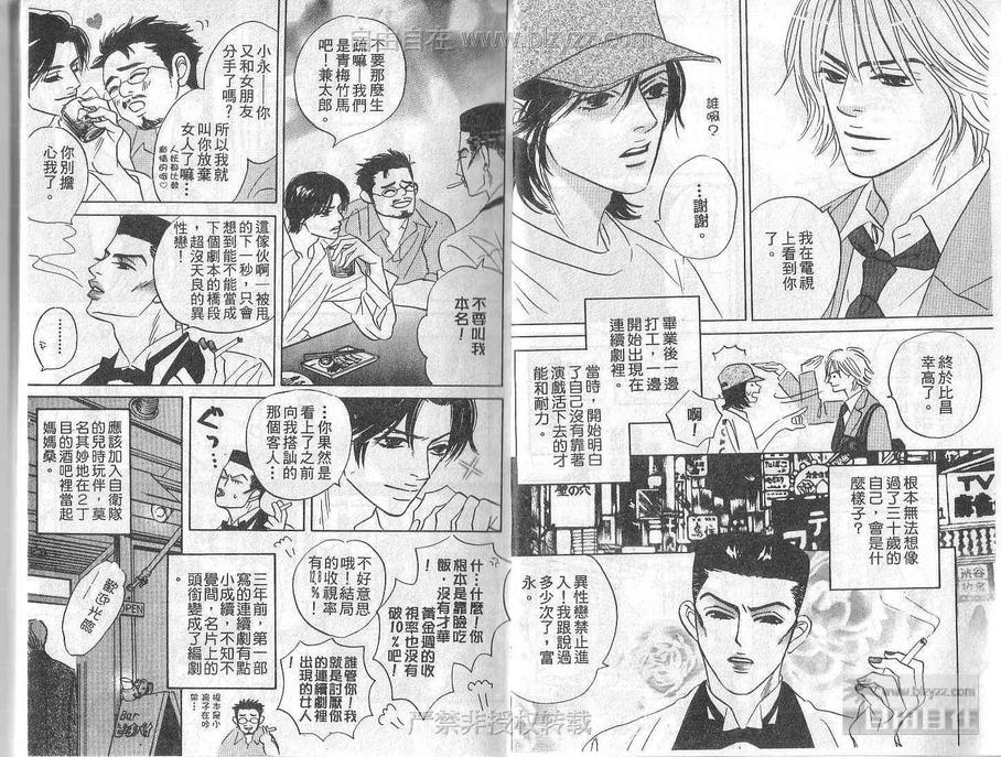 《谁说喜欢你》漫画最新章节 第1卷 免费下拉式在线观看章节第【5】张图片