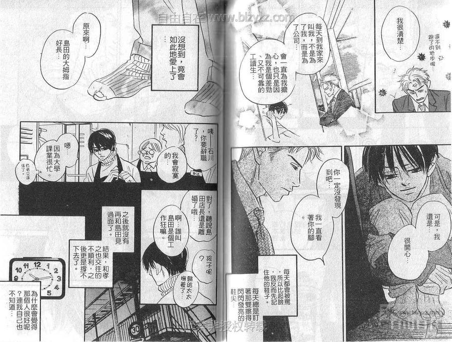 《谁说喜欢你》漫画最新章节 第1卷 免费下拉式在线观看章节第【64】张图片