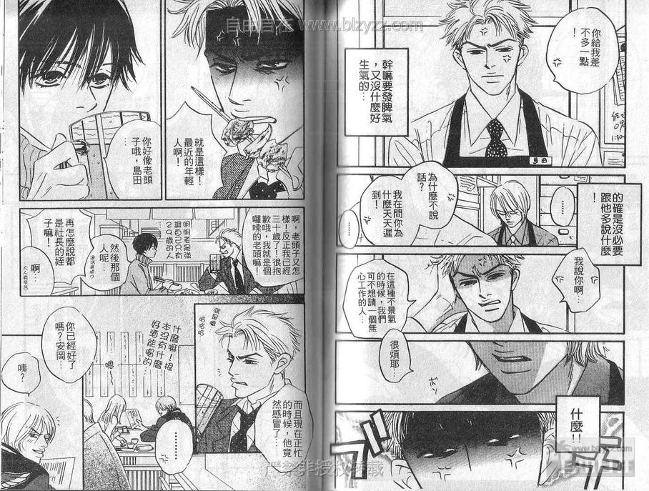 《谁说喜欢你》漫画最新章节 第1卷 免费下拉式在线观看章节第【67】张图片