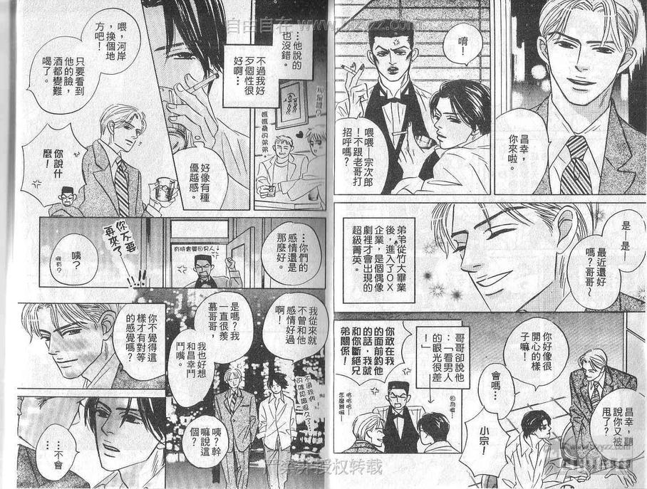 《谁说喜欢你》漫画最新章节 第1卷 免费下拉式在线观看章节第【6】张图片