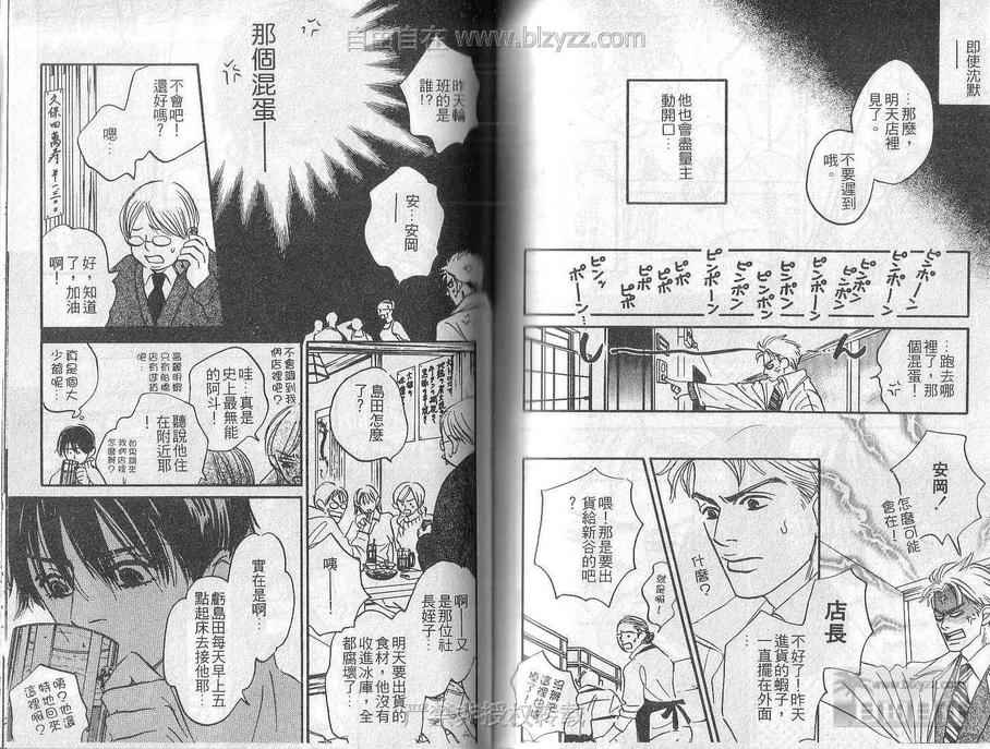 《谁说喜欢你》漫画最新章节 第1卷 免费下拉式在线观看章节第【73】张图片