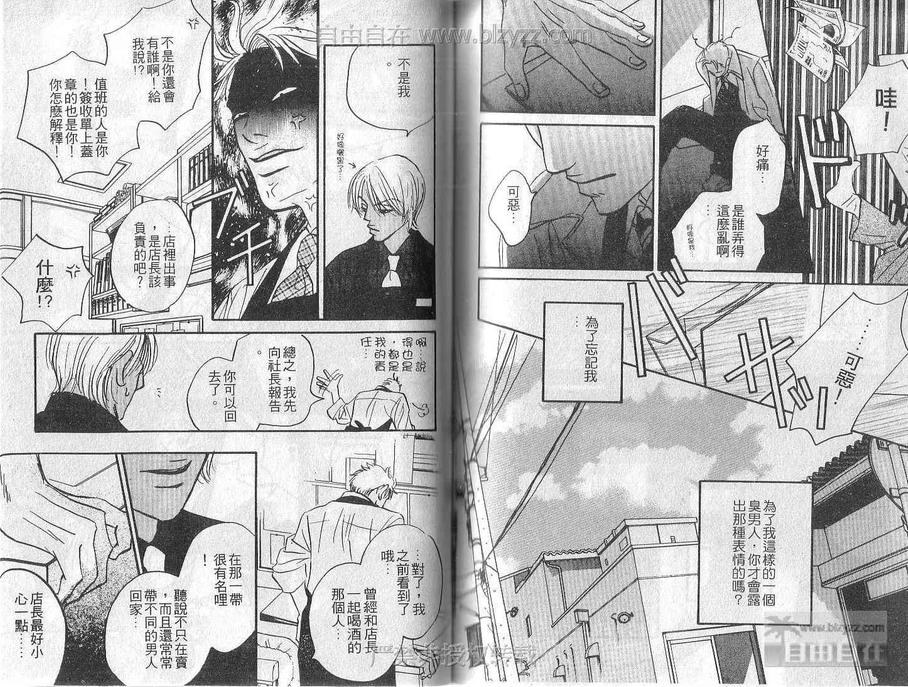 《谁说喜欢你》漫画最新章节 第1卷 免费下拉式在线观看章节第【76】张图片