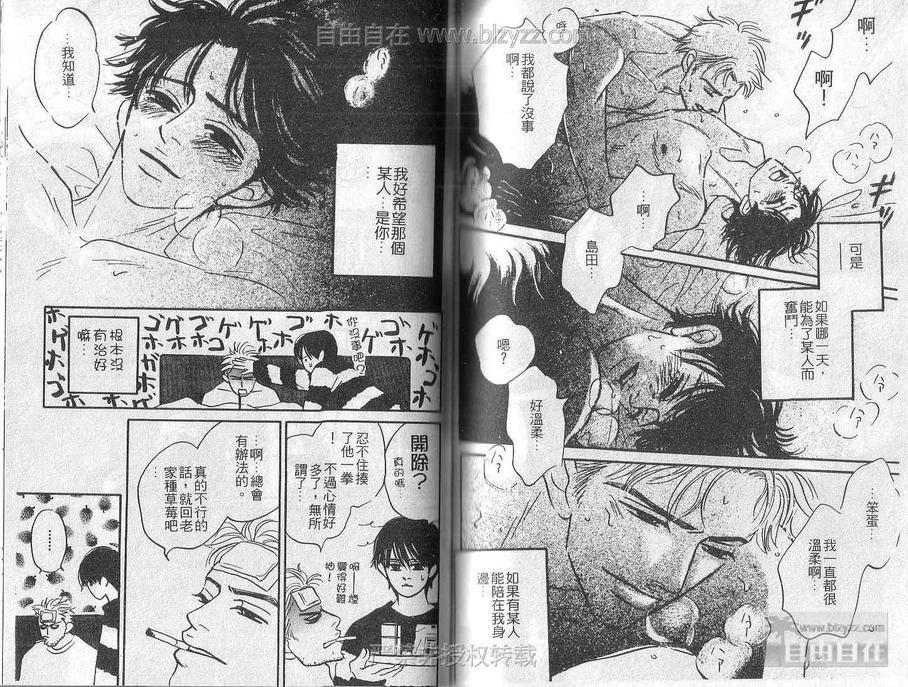 《谁说喜欢你》漫画最新章节 第1卷 免费下拉式在线观看章节第【81】张图片