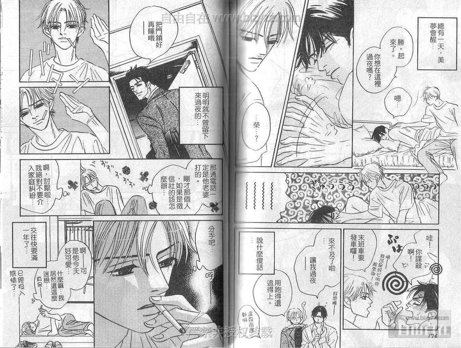 《谁说喜欢你》漫画最新章节 第1卷 免费下拉式在线观看章节第【85】张图片