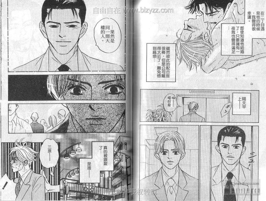 《谁说喜欢你》漫画最新章节 第1卷 免费下拉式在线观看章节第【88】张图片