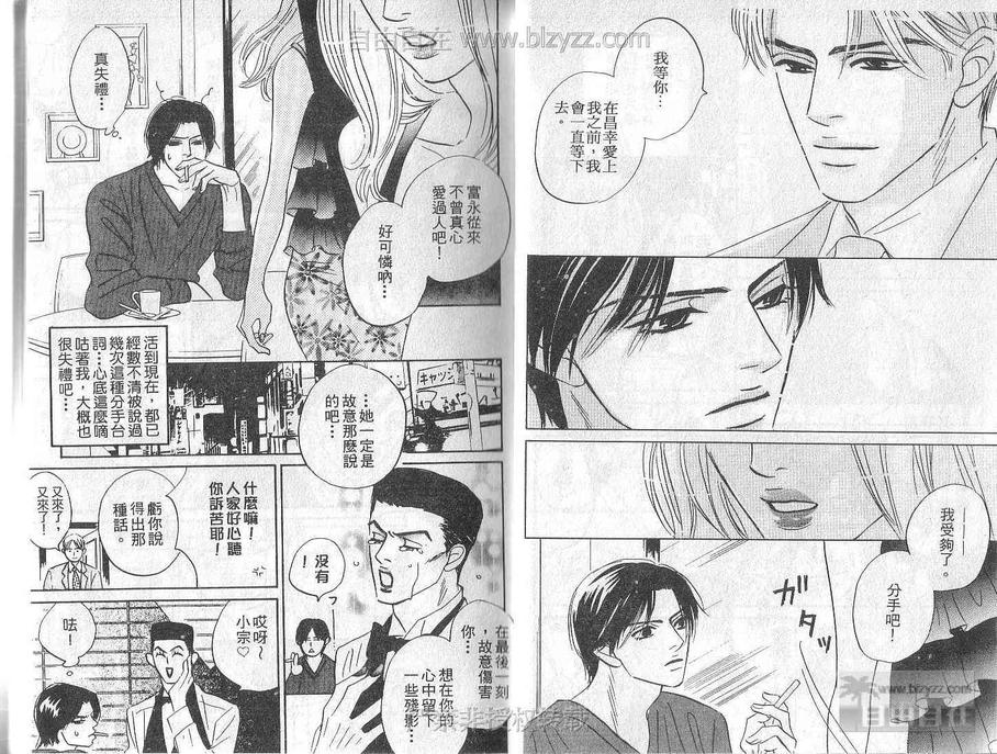 《谁说喜欢你》漫画最新章节 第1卷 免费下拉式在线观看章节第【8】张图片