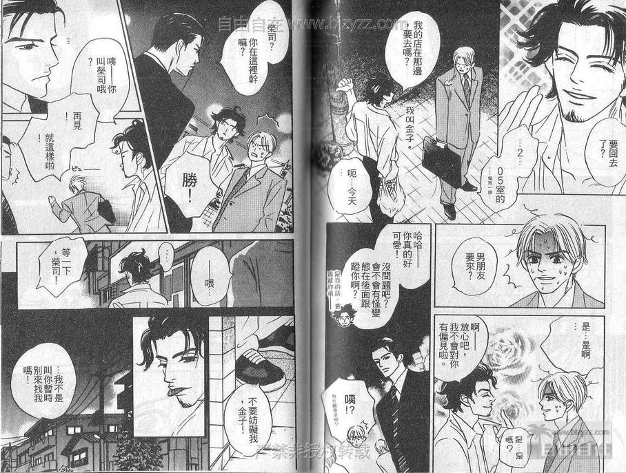 《谁说喜欢你》漫画最新章节 第1卷 免费下拉式在线观看章节第【89】张图片