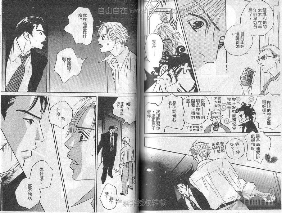 《谁说喜欢你》漫画最新章节 第1卷 免费下拉式在线观看章节第【96】张图片