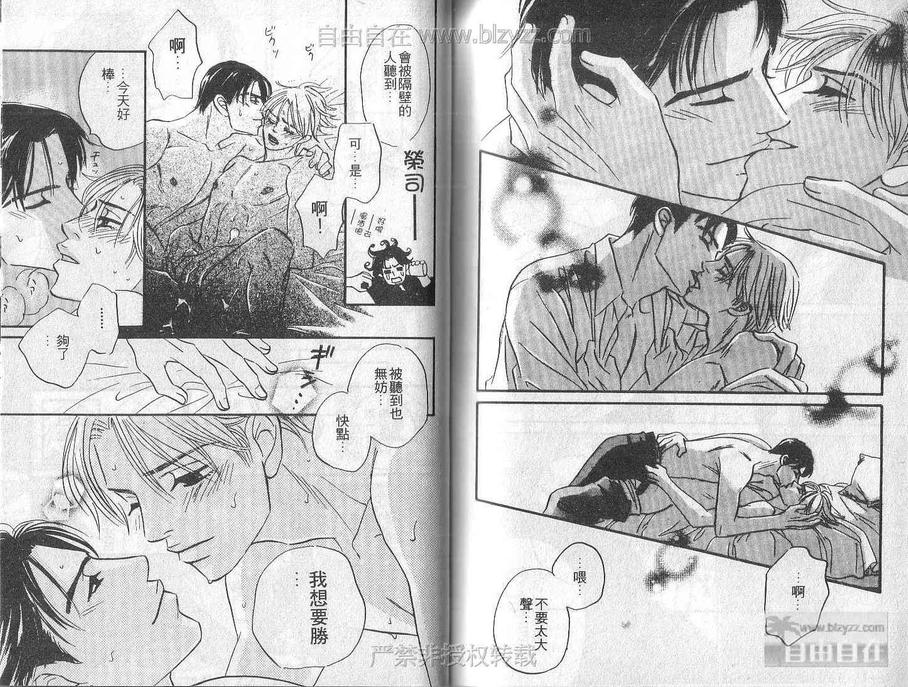 《谁说喜欢你》漫画最新章节 第1卷 免费下拉式在线观看章节第【98】张图片