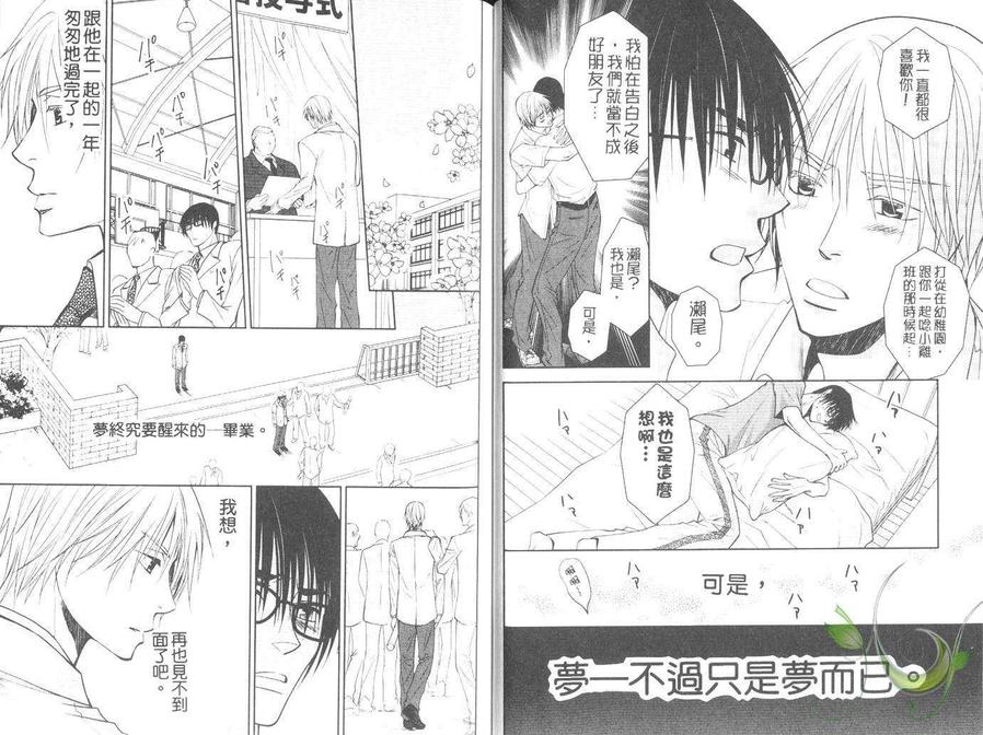 《妄想系男子》漫画最新章节 第1卷 免费下拉式在线观看章节第【19】张图片