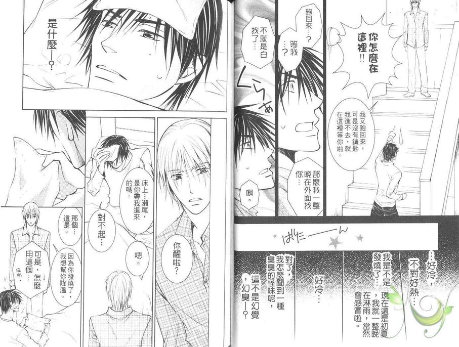 《妄想系男子》漫画最新章节 第1卷 免费下拉式在线观看章节第【39】张图片