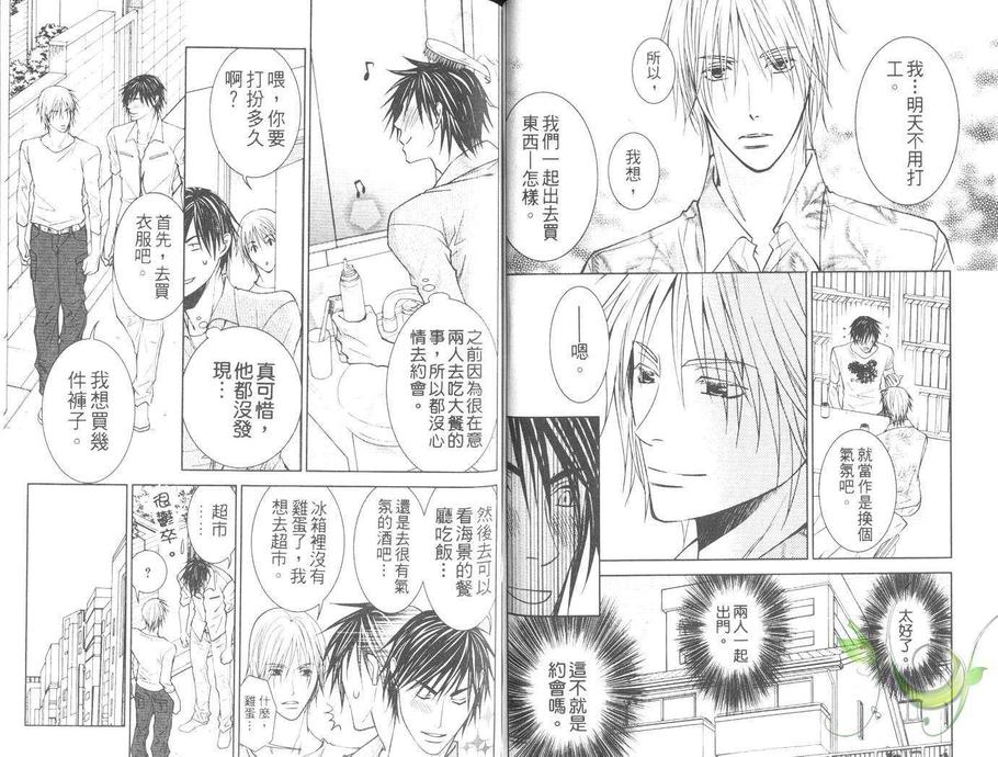 《妄想系男子》漫画最新章节 第1卷 免费下拉式在线观看章节第【51】张图片