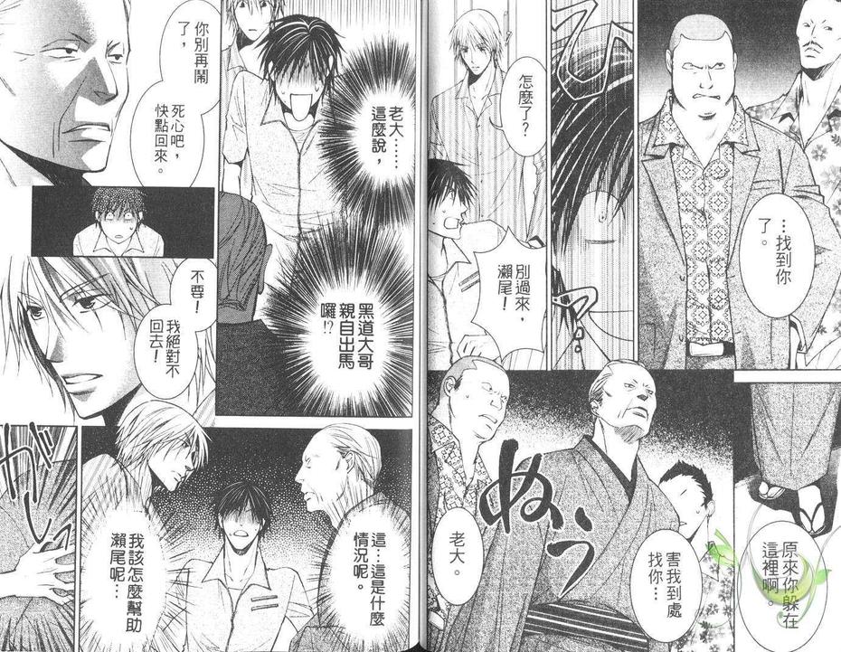 《妄想系男子》漫画最新章节 第1卷 免费下拉式在线观看章节第【68】张图片