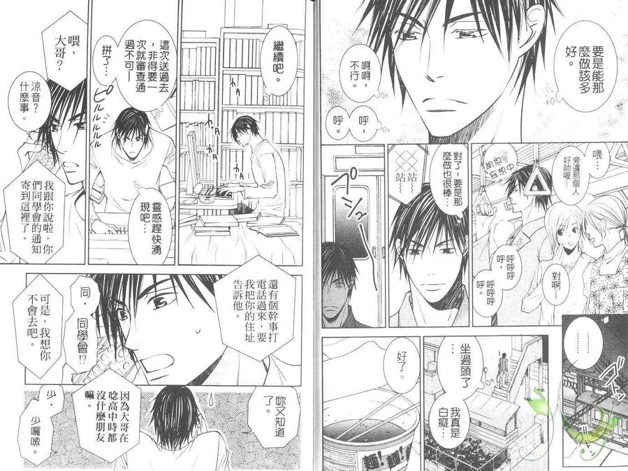 《妄想系男子》漫画最新章节 第1卷 免费下拉式在线观看章节第【7】张图片