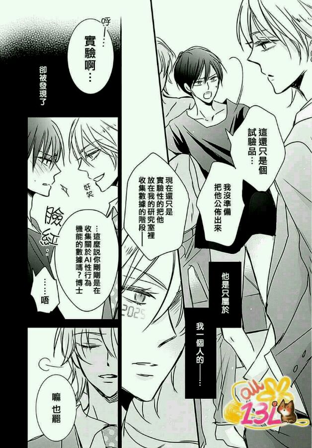 《罗密欧2号会爱上朱丽叶吗？》漫画最新章节 第2话 免费下拉式在线观看章节第【4】张图片