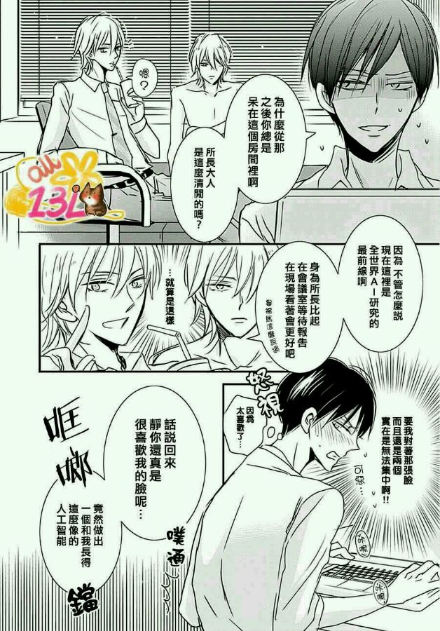 《罗密欧2号会爱上朱丽叶吗？》漫画最新章节 第2话 免费下拉式在线观看章节第【6】张图片