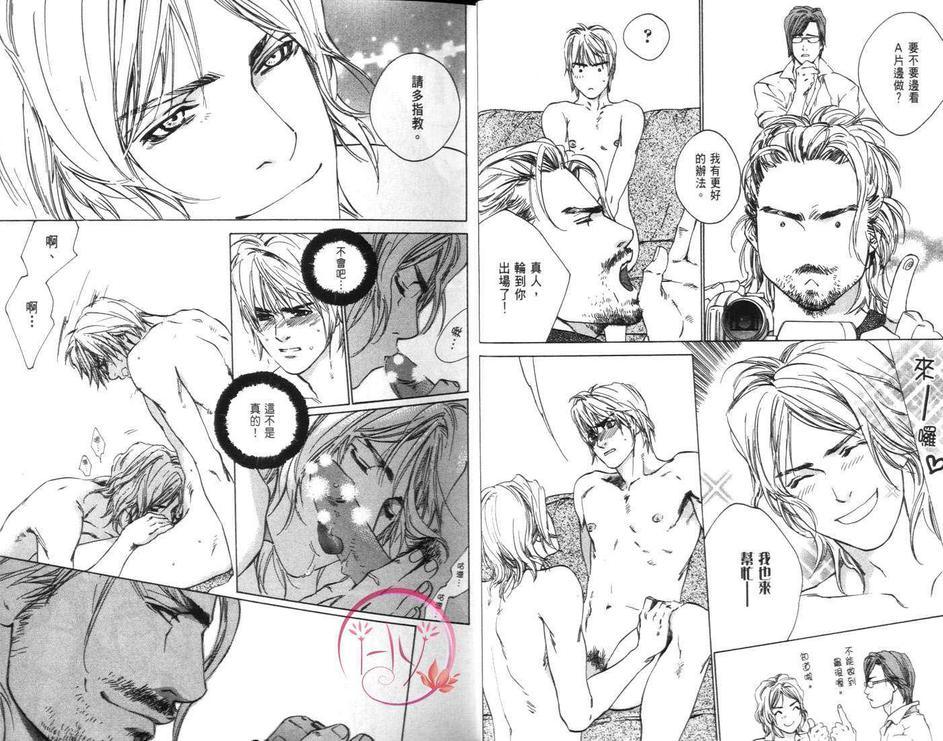 《型男乐园》漫画最新章节 第1卷 免费下拉式在线观看章节第【14】张图片