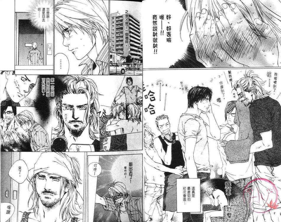 《型男乐园》漫画最新章节 第1卷 免费下拉式在线观看章节第【18】张图片