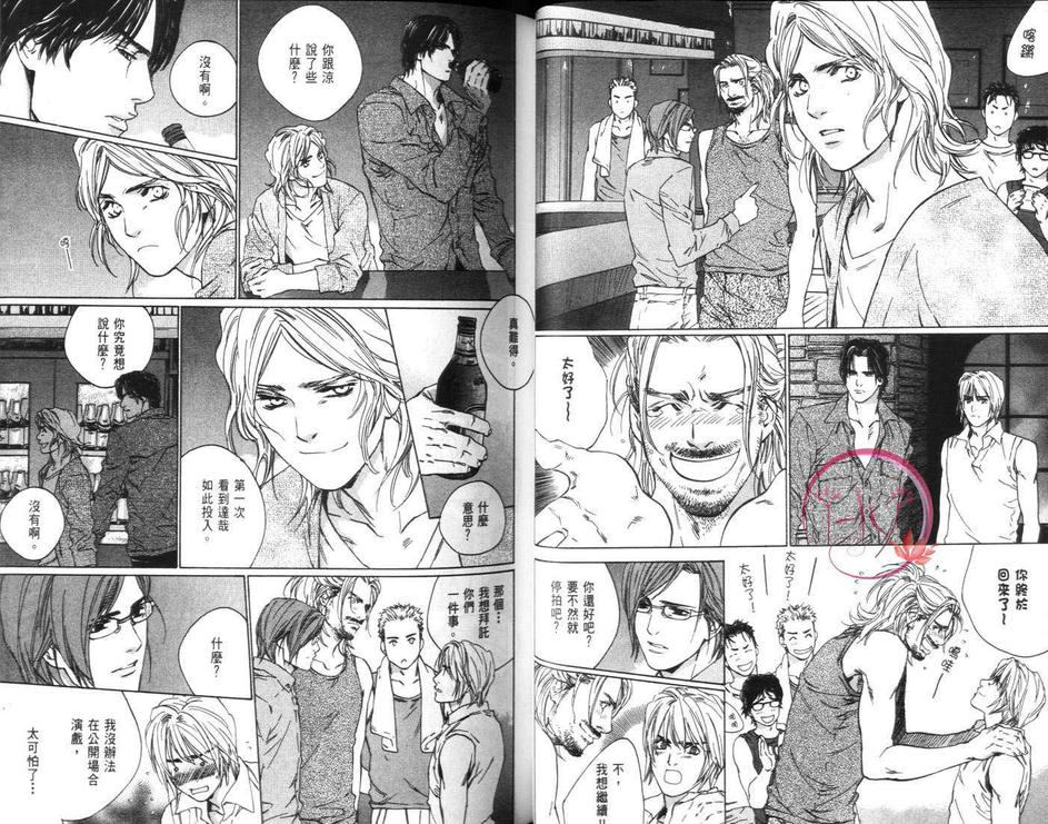 《型男乐园》漫画最新章节 第1卷 免费下拉式在线观看章节第【38】张图片