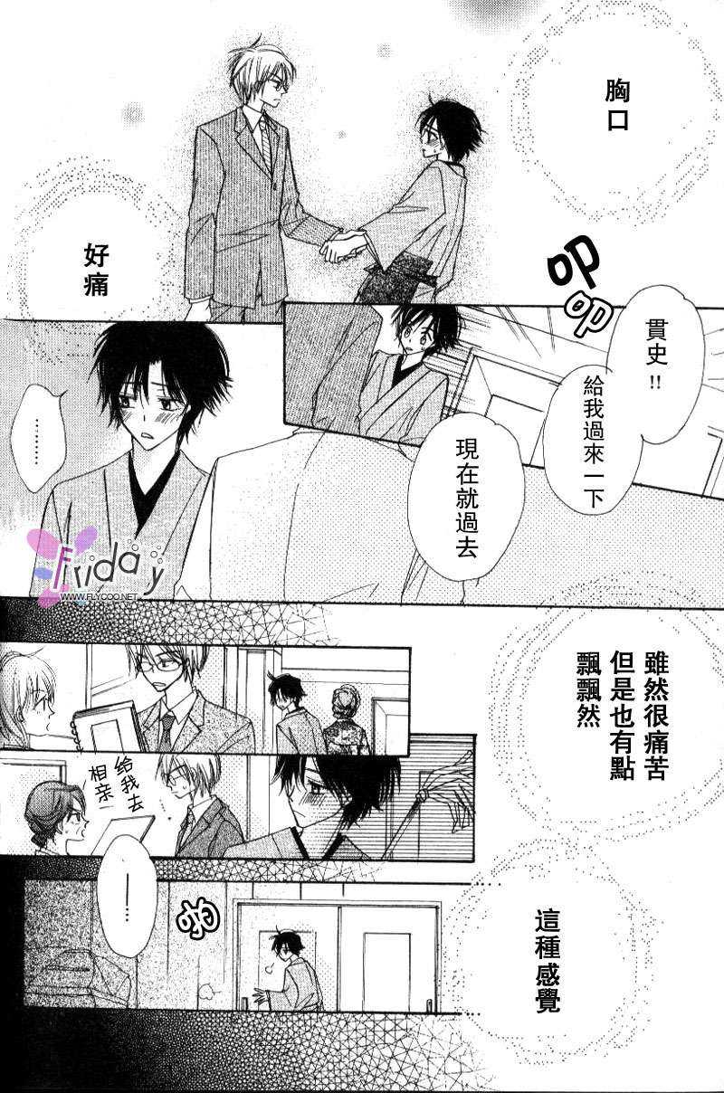 《心跳心跳》漫画最新章节 第2话 免费下拉式在线观看章节第【17】张图片