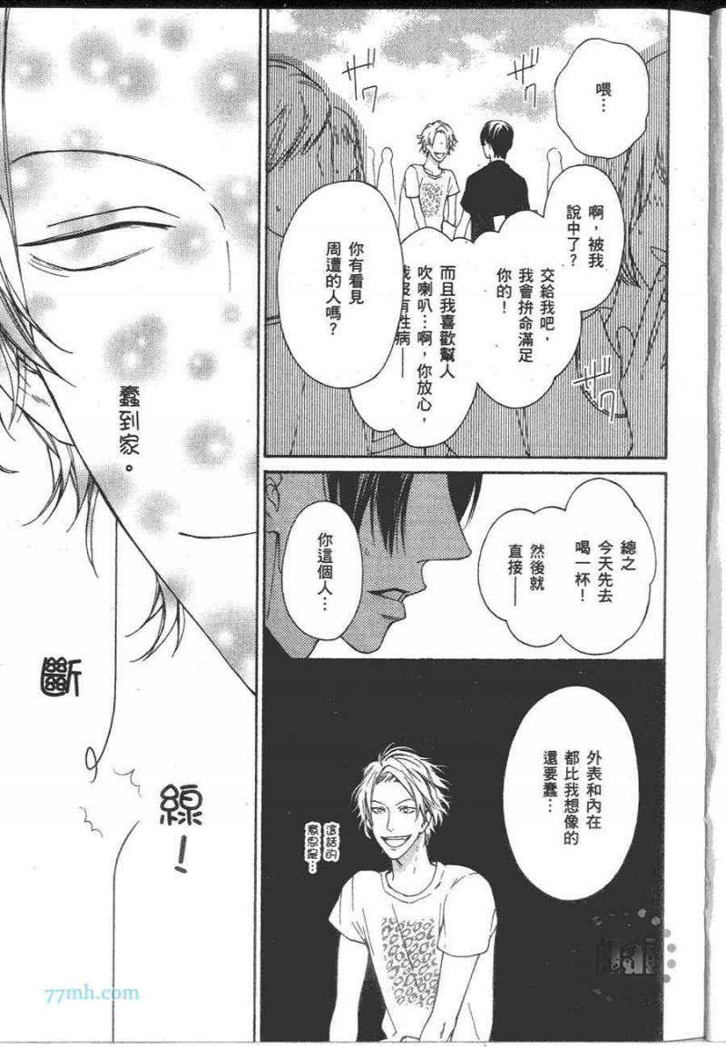 《等你了解我之后再说》漫画最新章节 第1卷 免费下拉式在线观看章节第【9】张图片