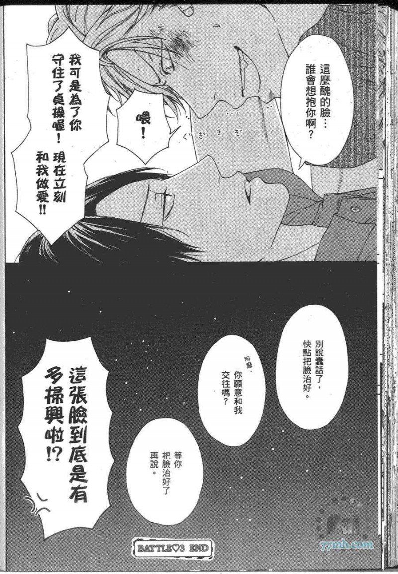 《等你了解我之后再说》漫画最新章节 第1卷 免费下拉式在线观看章节第【102】张图片