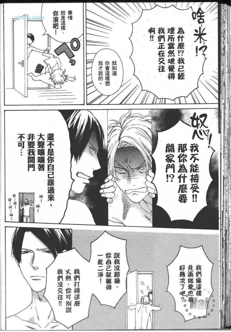 《等你了解我之后再说》漫画最新章节 第1卷 免费下拉式在线观看章节第【106】张图片