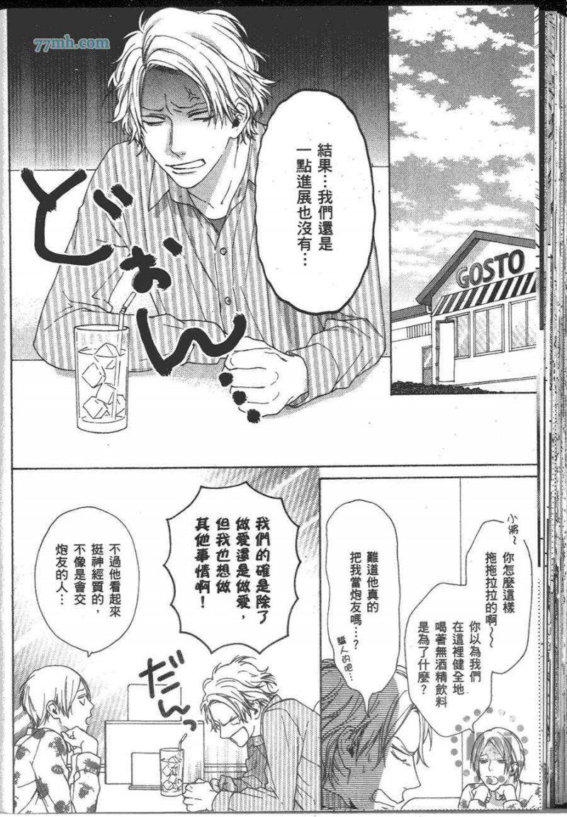 《等你了解我之后再说》漫画最新章节 第1卷 免费下拉式在线观看章节第【108】张图片