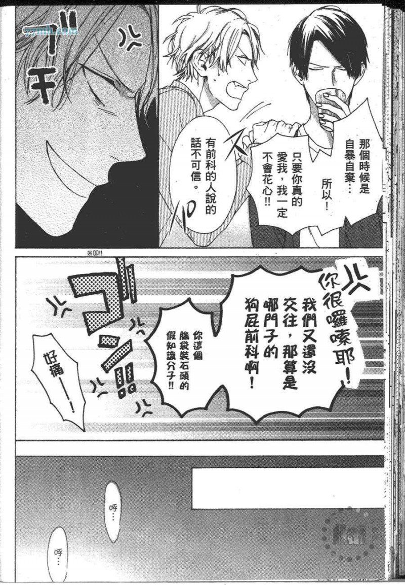 《等你了解我之后再说》漫画最新章节 第1卷 免费下拉式在线观看章节第【116】张图片