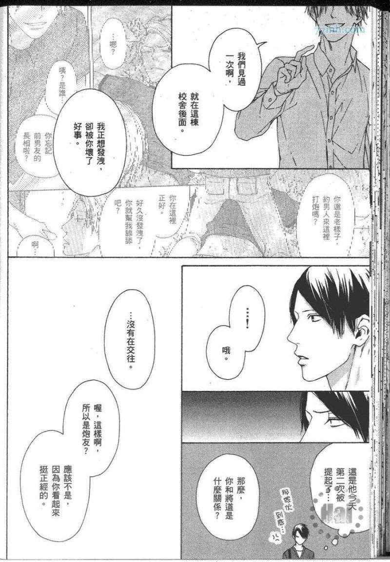 《等你了解我之后再说》漫画最新章节 第1卷 免费下拉式在线观看章节第【126】张图片