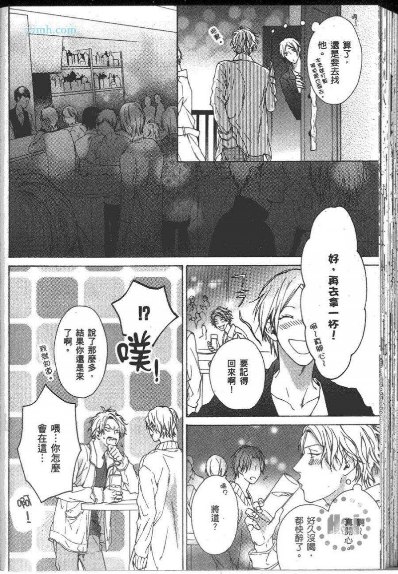 《等你了解我之后再说》漫画最新章节 第1卷 免费下拉式在线观看章节第【156】张图片