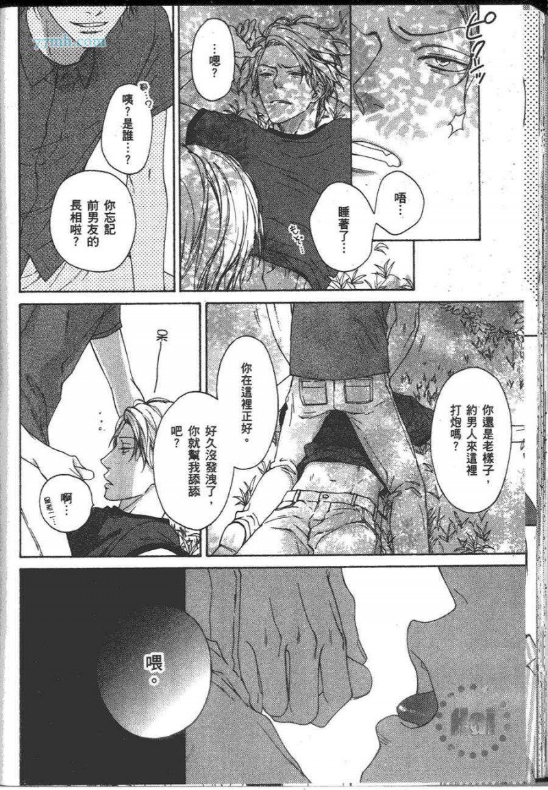 《等你了解我之后再说》漫画最新章节 第1卷 免费下拉式在线观看章节第【46】张图片