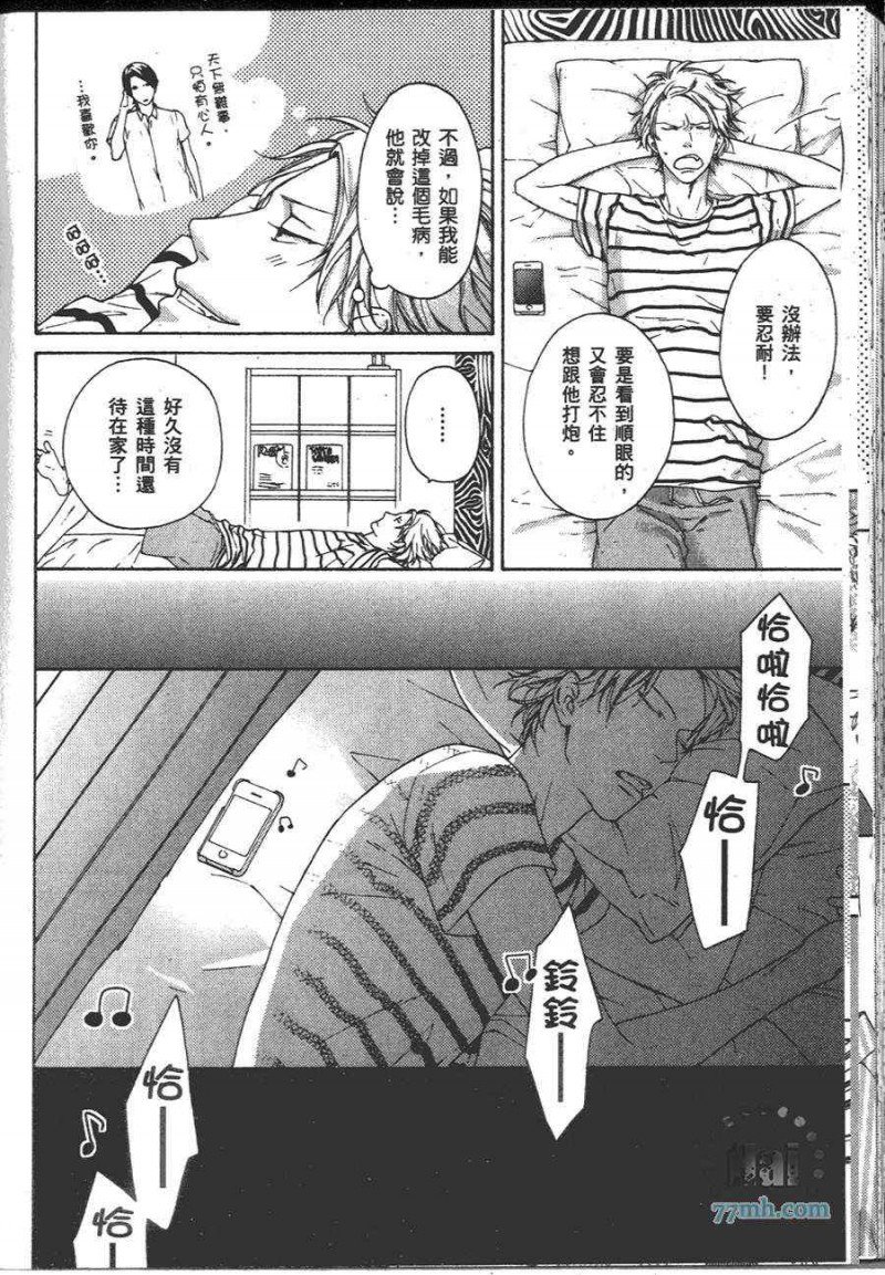 《等你了解我之后再说》漫画最新章节 第1卷 免费下拉式在线观看章节第【50】张图片