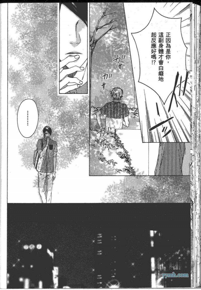 《等你了解我之后再说》漫画最新章节 第1卷 免费下拉式在线观看章节第【88】张图片