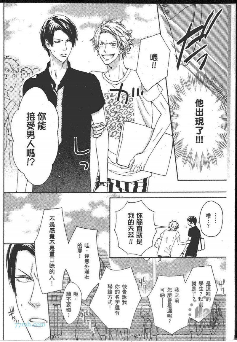 《等你了解我之后再说》漫画最新章节 第1卷 免费下拉式在线观看章节第【8】张图片