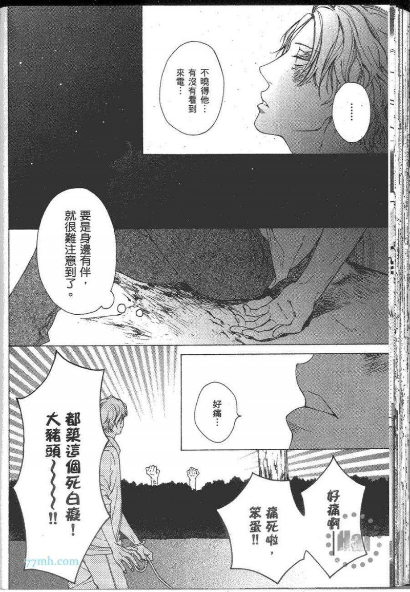 《等你了解我之后再说》漫画最新章节 第1卷 免费下拉式在线观看章节第【94】张图片